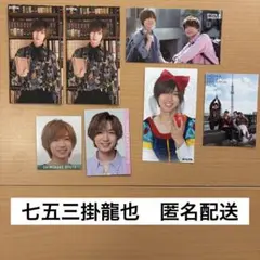 TravisJapan 七五三掛龍也　カード　セット