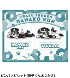 地縛少年花子くん 花子くん 柚木司 ピンバッジセット レア