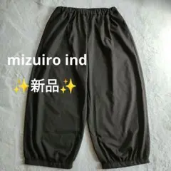 【新品】ミズイロインド◎ストレッチ サージ コクーン ドローストリング パンツ