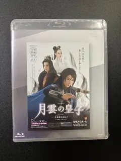 宝塚 タカラヅカ・スカイ・ステージ20周年 復刻版ブルーレイ 義経妖狐
