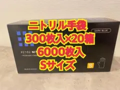 ニトリル手袋  S 300枚×20箱 粉なし 川西2162 ニトリル手袋 S 300枚×20箱 粉なし 川西2162 - メルカリ