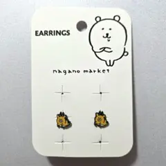 【未使用品】自分ツッコミくま 早インパラ ピアス 2点 ナガノのくま マーケット