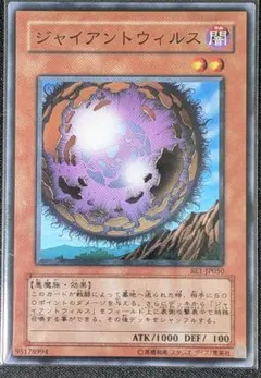 遊戯王 ジャイアントウィルス be1-jp050 良品