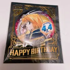 ハンターハンター　クラピカ　誕生日　缶バッジ