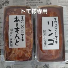 トモ様専用★