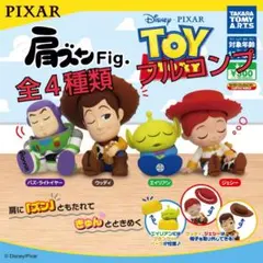 トイストーリー 肩ズンFig. 全４種類　フルコンプ