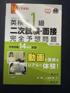 英検準1級 二次試験 面接 完全予想問題 CD+DVD付き