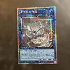 遊戯王　青き眼の精霊　プリズマ