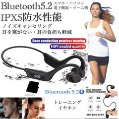 Bluetooth5.2 イヤホン　ワイヤレスイヤホン IPX5 骨伝導