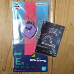 【匿名配送】一番くじ ジークアクス ラバーチャーム