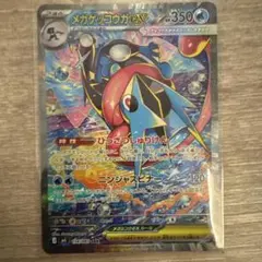 ポケカ　ポケモンカード　メガゲッコウガex sar　ニンジャスピナー