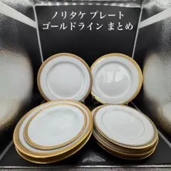 ノリタケ ゴールドラインプレート まとめ 9枚のサムネイル