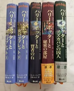#本　まとめ売り　ハリー・ポッターと炎のゴブレット 上下巻　合計5冊