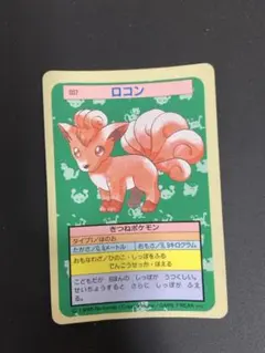 【青裏】トップサン ポケモンカード ロコン #135