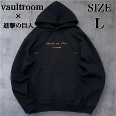 vaultroom × 進撃の巨人 コラボフーディー 黒 Lサイズ ボルトルームのサムネイル