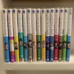 O4［中古本］リライフ　ReLIFE 1-15巻セット
