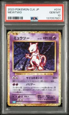 PSA10 ミュウツー ポケモンカード クラシック classic