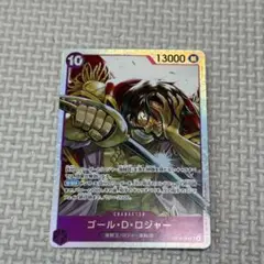 ワンピース カードゲーム ゴール・D・ロジャー