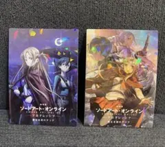 ソードアート・オンライン カードセット 2枚