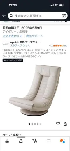 upside DO MYK023-001-IV アイボリー座椅子