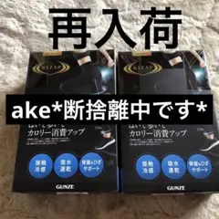 新品　未開封　RIZAP 夏用着圧レギンス L-LL 黒　２枚