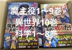 魔界の主役は我々だ！ 異世界の主役は我々だ！ 科学はすべてを解決する！！ まとめ