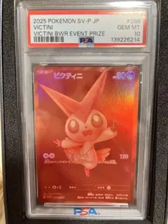 PSA10 ビクティニ プロモ 2025 ポケモンカード - メルカリ
