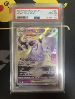 PSA10 ミュウツーVSTAR RRR ポケモンGO - メルカリ