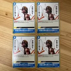 ワンピースカード　仲間の夢を笑われた時だ！！！！　４枚セット