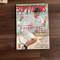 SOFT TENNIS MAGAZINE 2020年8月号