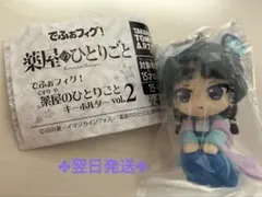 薬屋のひとりごと ぷちフィグ！ キーホルダー vol.2 猫猫2