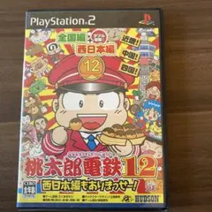 桃太郎電鉄12 (PS2)