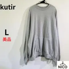 kutir クティール スウェット L カラーネップ オーバーサイズ 裏毛のサムネイル