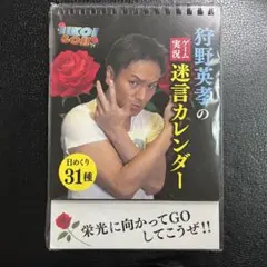 2025年最新】狩野英孝 カレンダーの人気アイテム - メルカリ