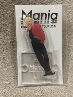 SnowMan  Mania ラウール　アクリルスタンド