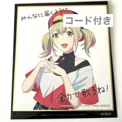 プロセカ 小豆沢こはね プロジェクトセカイ 入場者特典 4週 ミニ色紙 コード付