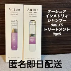 Aujua イミュライズ×インメトリィ6点セット Aujua イミュライズ×インメトリィ6点セット