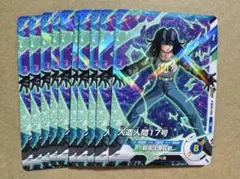 vジャンプ 付録 ドラゴンボールダイバーズ 人造人間17号 10枚セット