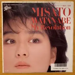 渡辺美里 My Revolution レコード 7インチ