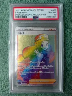 PSA10 セレナ ポケモンカード #089 - メルカリ
