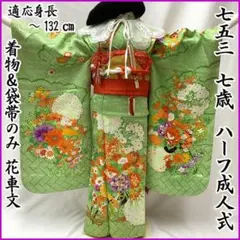 608ag56□七五三 七歳 女児 着物&袋帯 縮緬 草花 鳥文様□美品 - メルカリ