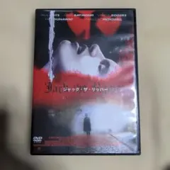 ジャック・ザ・リッパー DVD