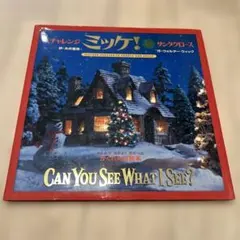 チャレンジ ミッケ! 4 サンタクロース