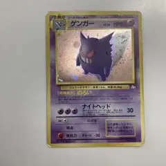 ゲンガー ★ 第3弾拡張パック 化石の秘密
