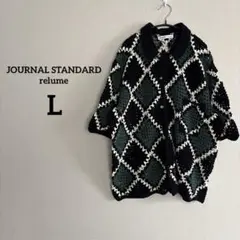 RELUME CALIFORNIA クロシェ編み カーディガン　Lサイズ
