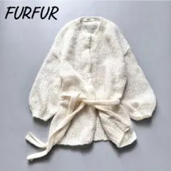 美品✨FURFUR ハンドモヘアカーディガン ベルト付 2WAY ホワイト F