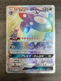 ラフレシアGX HR