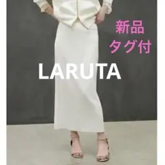 新品　今季　LARUTA スウェットライクロングスカート　Iライン　ウエストゴムのサムネイル