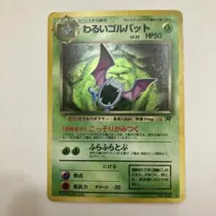 2026年最新】わるいゴルバット psa10の人気アイテム - メルカリ