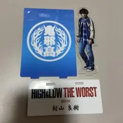 d*7様 HiGH&LOW 村山良樹(山田裕貴)アクリルスタンド - メルカリ